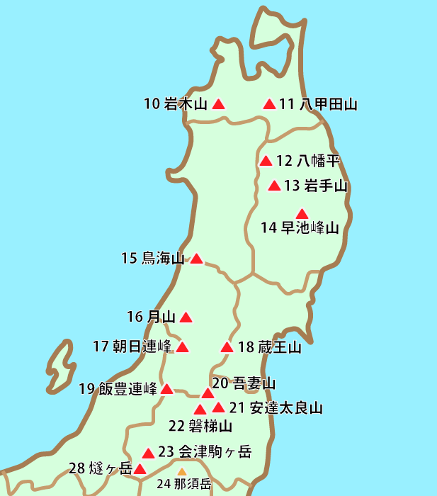 東北地方 | 日本百名山.net